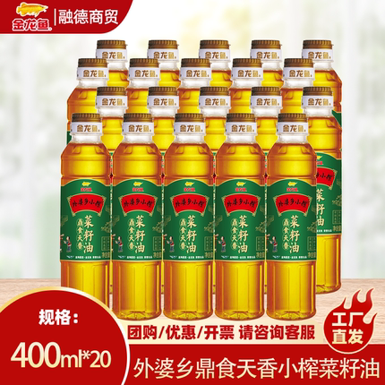 金龙鱼菜籽油外婆乡小榨菜籽油鼎食天香400ml*20瓶食用油小瓶家用