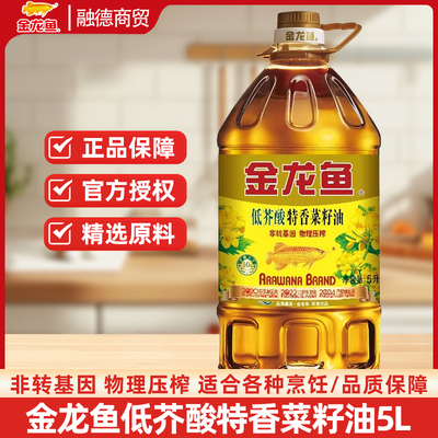 金龙鱼低芥酸特香菜籽油5L 非转基因食用油健康家用压榨/A