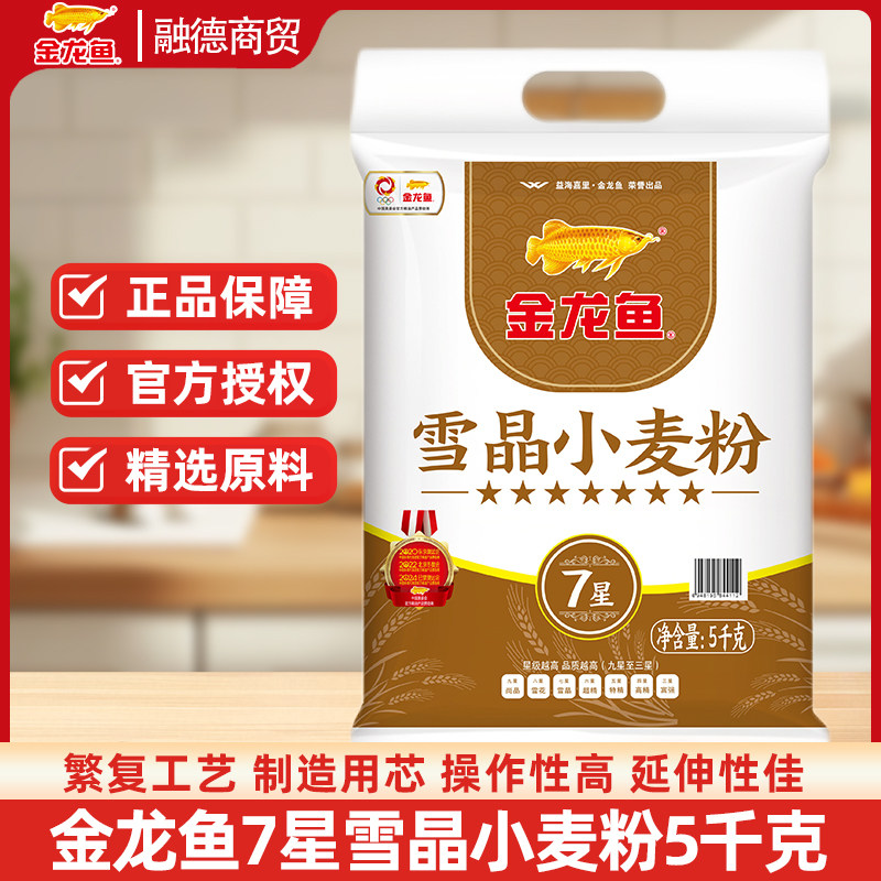 金龙鱼面粉雪晶小麦粉七星5kg 家用小麦粉面粉家用10斤/D图片