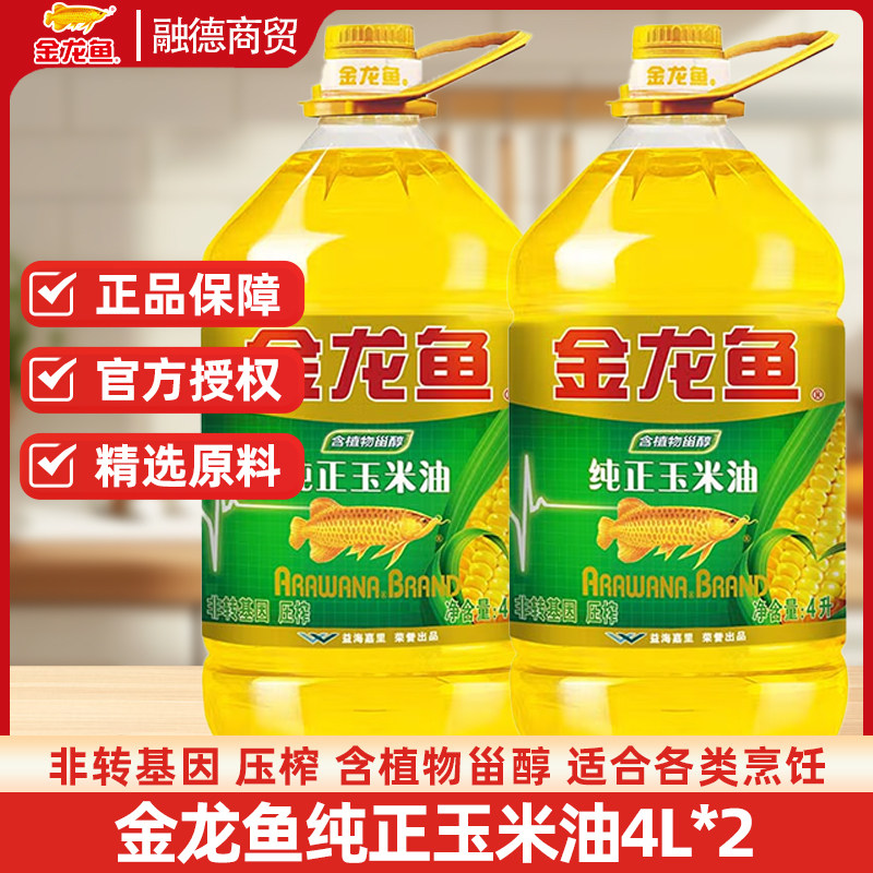 金龙鱼纯正玉米油4L*2非转基因压榨食用油植物油家用烘焙油炒菜/A,粮油调味/速食/干货/烘焙,玉米油,淘宝优惠券,粉丝福利购,淘宝优惠卷