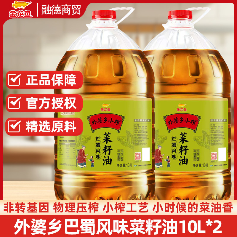 金龙鱼外婆乡小榨巴蜀风味菜籽油10L物理压榨非转基因食用油/C,粮油调味/速食/干货/烘焙,菜籽油,淘宝优惠券,粉丝福利购,淘宝优惠卷