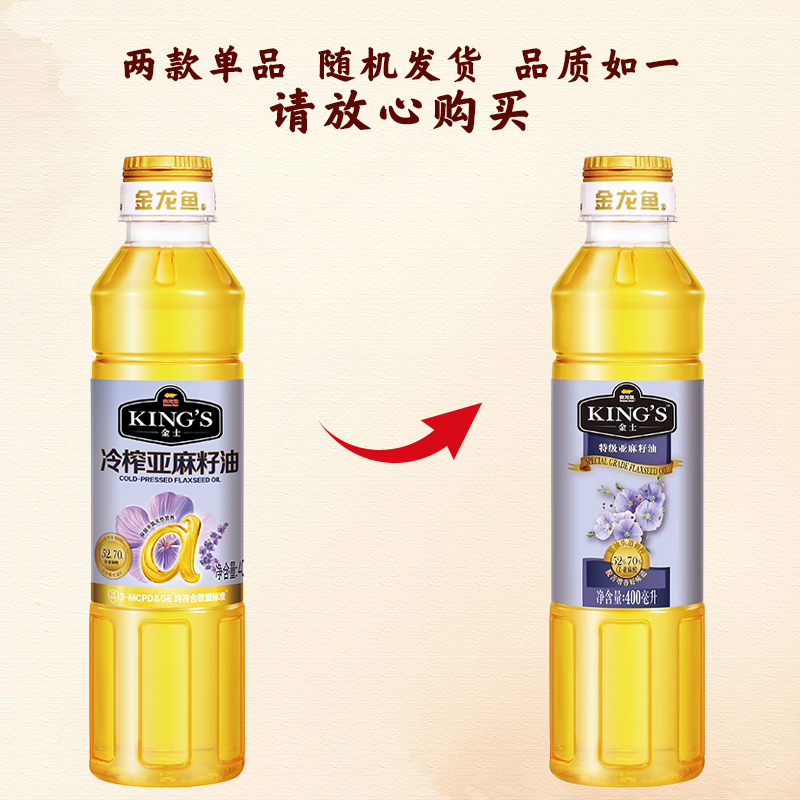 大促/金龙鱼KING’S亚麻籽油400ml 小瓶装头道初榨