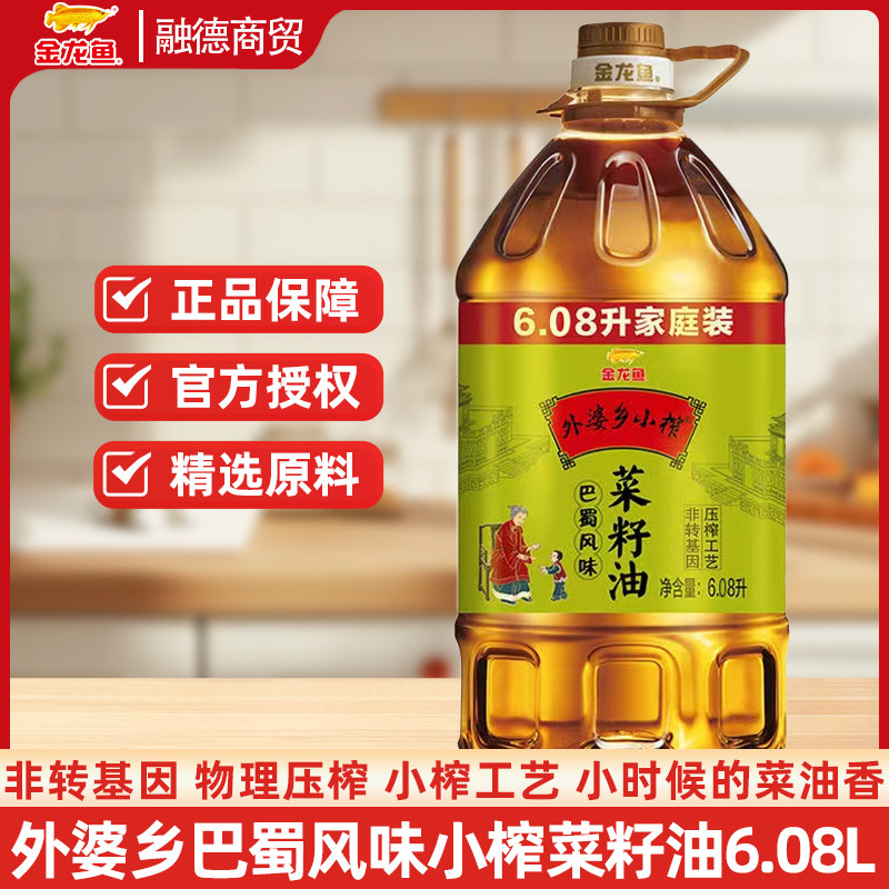 金龙鱼外婆乡小榨巴蜀风味菜籽油6.08L/桶非转/A,粮油调味/速食/干货/烘焙,菜籽油,淘宝优惠券,粉丝福利购,淘宝优惠卷