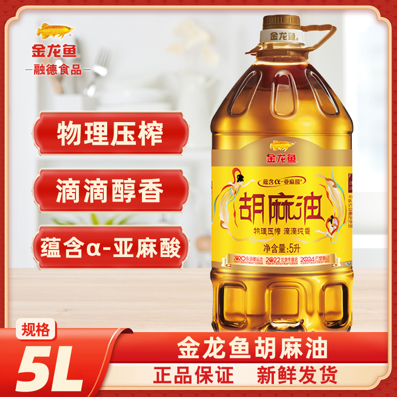 1/金龙鱼亚麻酸纯香胡麻油5L 精选胡麻籽胡麻油