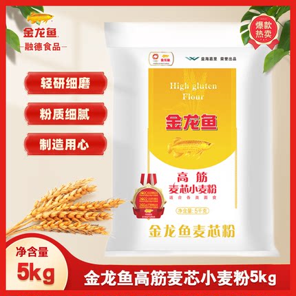 百亿1/金龙鱼高筋麦芯粉5kg面粉家用面包粉馒头面条高筋面粉10斤
