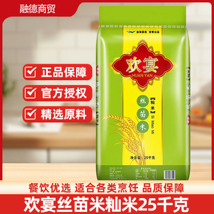 益海嘉里欢宴丝苗米50斤籼米25kg餐饮优选大米食堂金龙鱼兄弟品牌