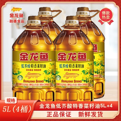 11/金龙鱼低芥酸特香菜籽油5L*4非转基因食用油健康物理压榨