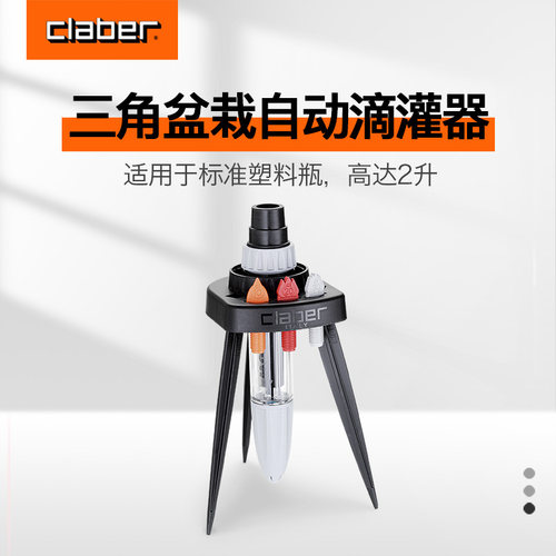 嘉霸claber花盆自动浇水滴灌器