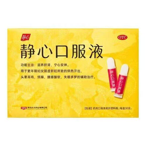 【静心】静心口服液15ml*30支/盒