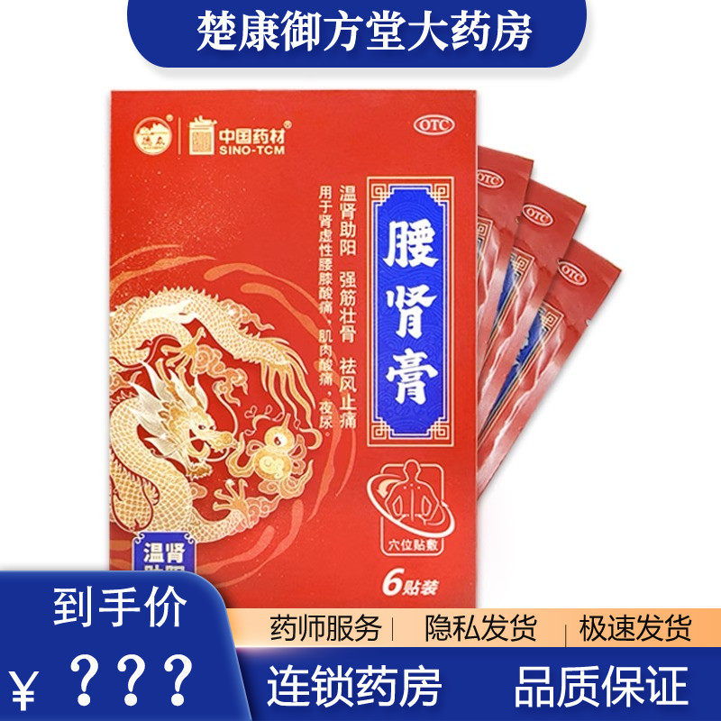 德众 腰肾膏6贴 温肾助阳强筋壮骨祛风止痛 效期25年2月