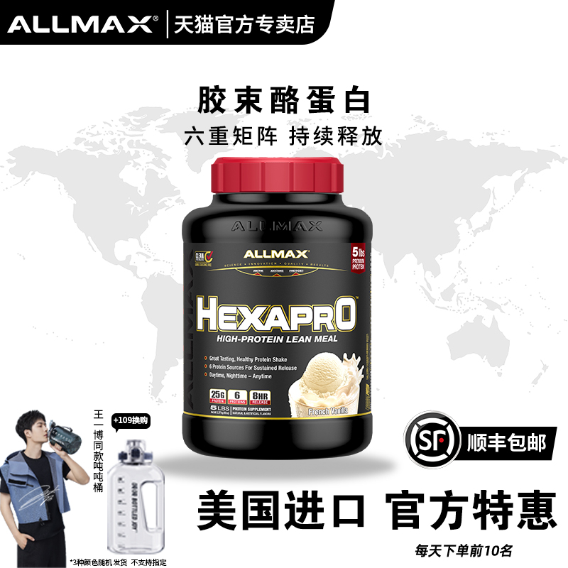 ALLMAX酪蛋白缓释8小时增肌