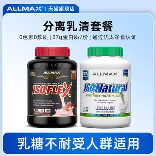 Allmax分离乳清蛋白质粉纯蛋白粉增肌健身瘦人运动健肌营养粉whey