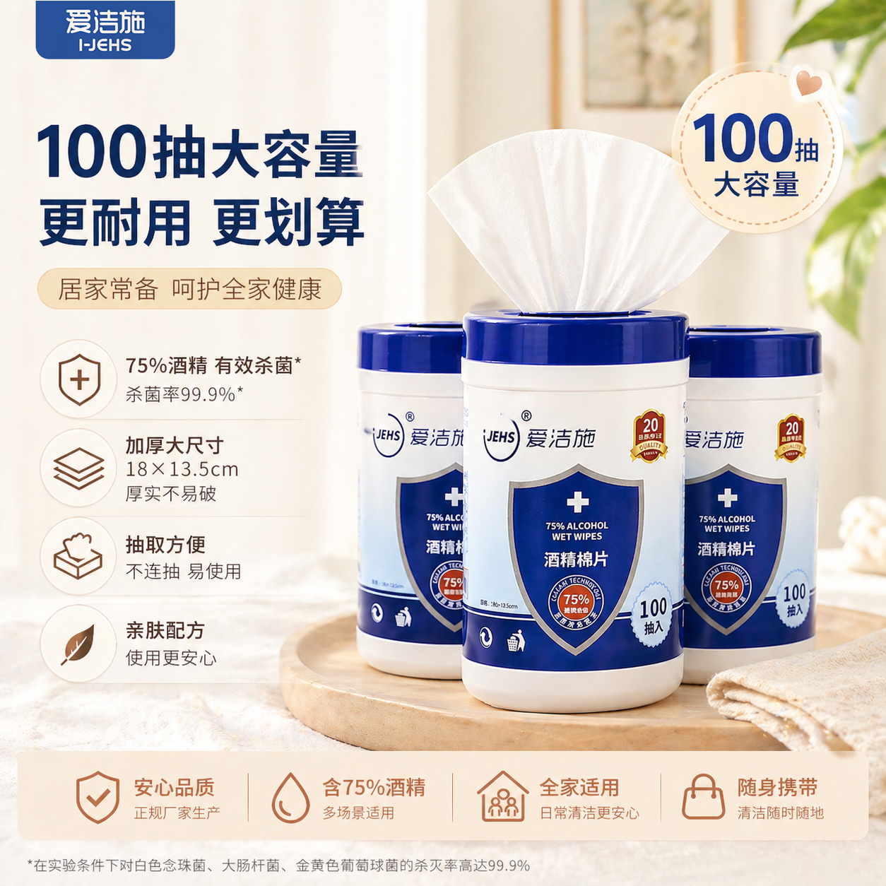 爱洁施酒精乙醇湿巾75%酒精一次性消毒湿巾家用清洁马桶杀菌桶装