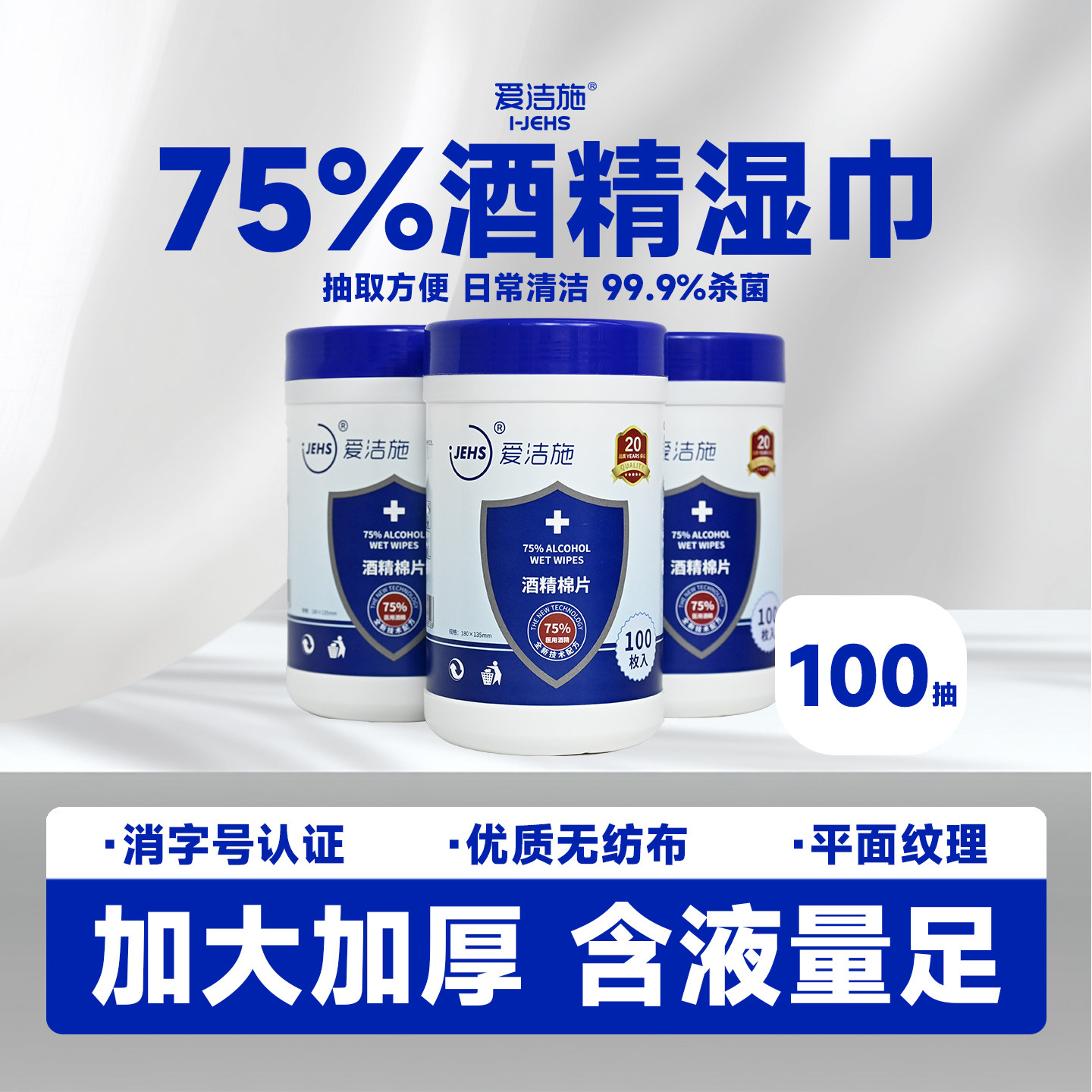 爱洁施消毒湿巾100抽/桶装大尺寸