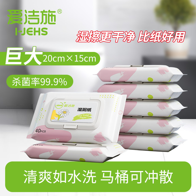 爱洁施纯水湿厕纸家庭实惠装加厚抑菌孕妇儿童女士专用手纸湿巾纸