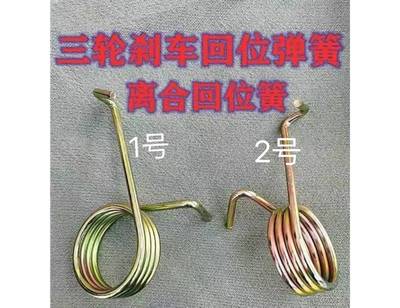 时风农用车汽车配件华庆三轮离合器弹簧踏板刹车回位压带轮回位簧