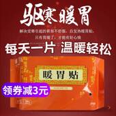 大号暖胃贴胃寒胃痛贴热敷暖宝宝贴暖身贴自发热贴保暖贴暖胃神器