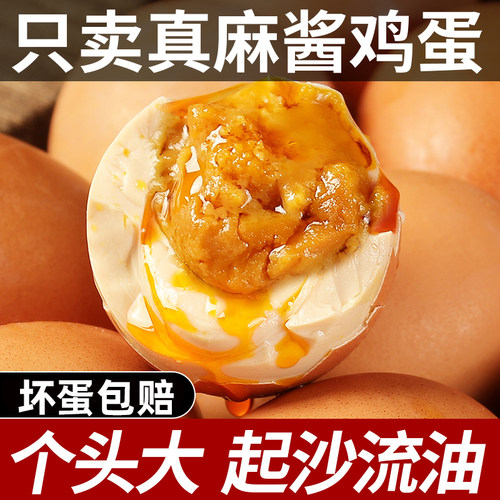 麻酱鸡蛋天津蓟县蓟州特产
