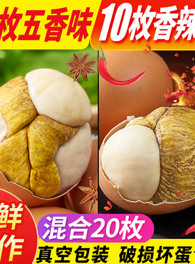 活珠子新鲜13天五香味毛蛋活珠子熟开袋即食香辣毛鸡蛋钢化蛋零食