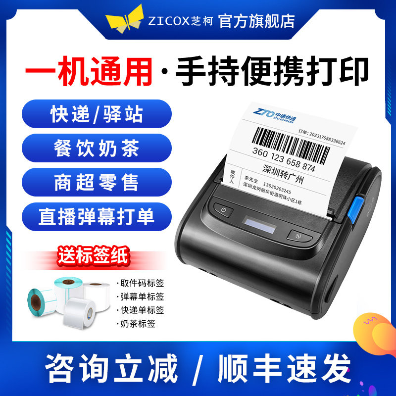 芝柯优博讯K300蓝牙快递打印机便携电子面单直播打单机顺丰中通圆通申通韵达百世安能通用取件码热敏奶茶标签