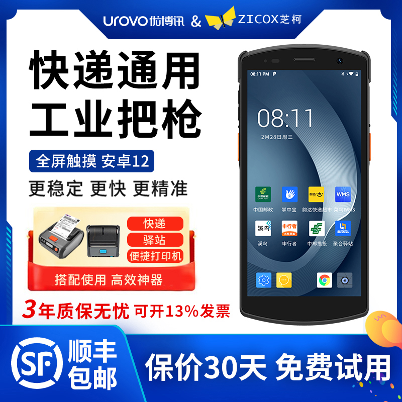 优博讯快递通用把枪