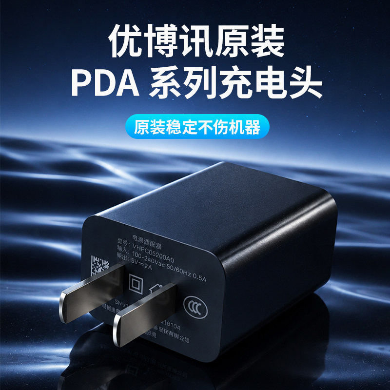 优博讯i6310/i6300A/DT40/DT50充电器适配pda扫码枪配件原装充电头