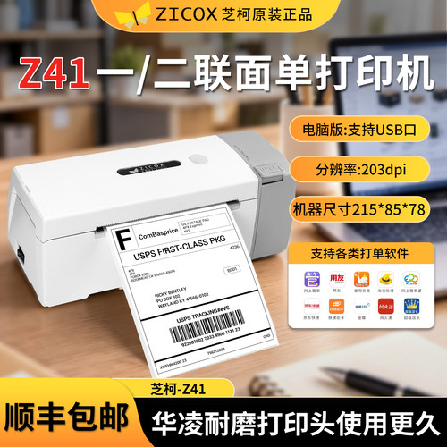【正品】芝柯标签快递面单打印机