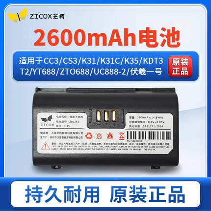 芝柯 CC3/CC4电池CS3便携快递打印机电池K35/K31/KDT3中通ZTO688圆通ZTO588兔喜优速菜鸟驿站原装电池ZBL261S