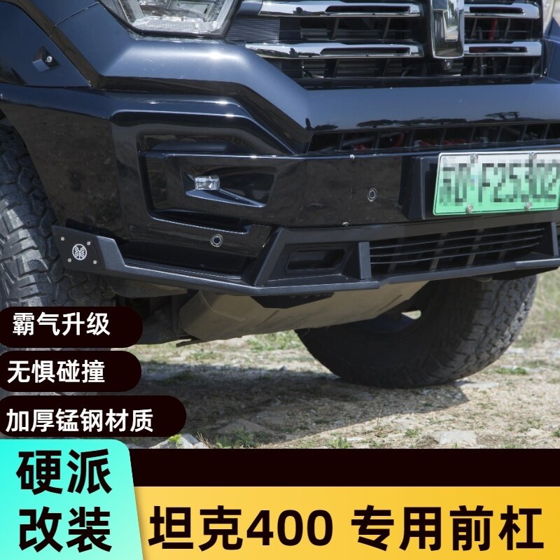 坦克400hi4t大牛栏前护杠改装竞技杠防撞越野保险杠前脸装饰配件