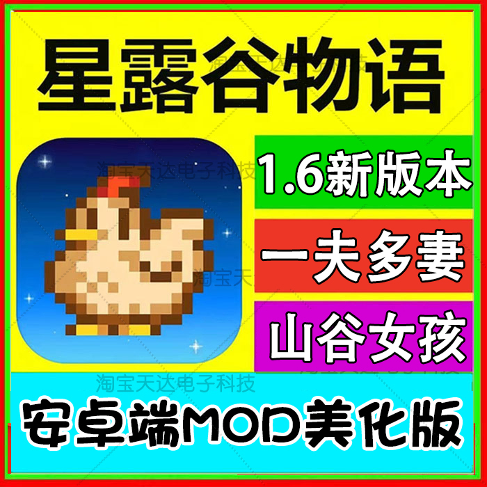 星露谷物语安卓汉化1.6.15Mod直装版可联机 安卓鸿蒙手机平板游戏
