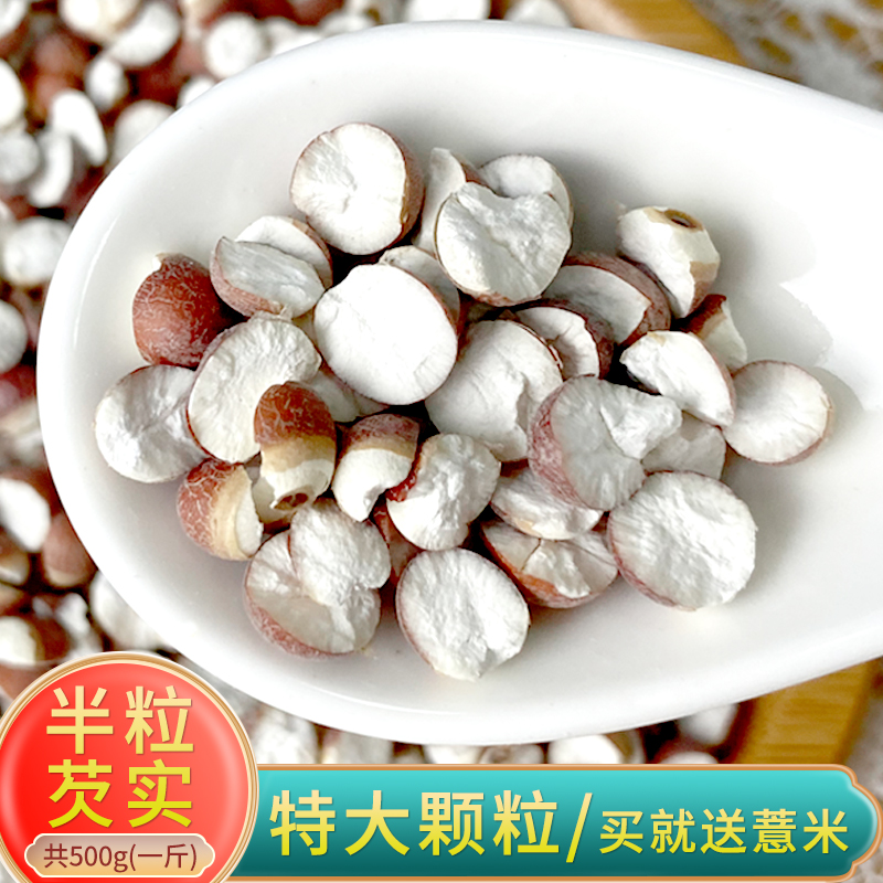 肇庆芡实干货肇庆芡实半开芡实