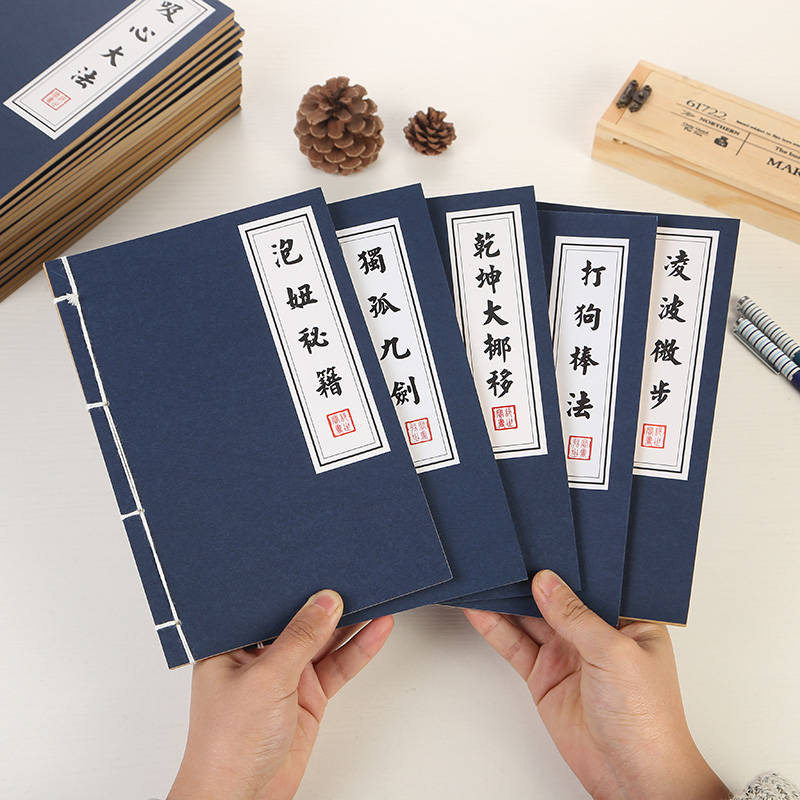 复古线装订日记本葵花宝典无字天书笔记本子牛皮纸武功通用记事本