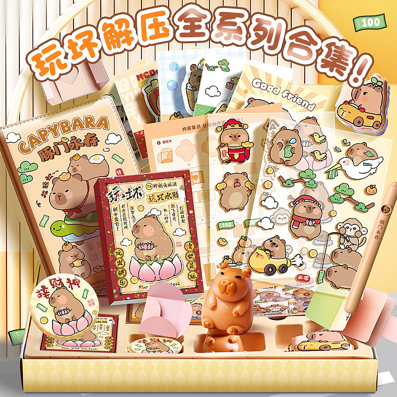 卡皮巴拉手账套装礼盒手账本女孩可爱玩具手帐本女生儿童文具礼物,文具电教/文化用品/商务用品,手帐/日程本/计划本,淘宝优惠券,粉丝福利购,淘宝优惠卷