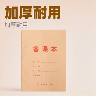 教师备课本加厚幼儿园教案本幼师笔记本子高初中小学校老师用通用