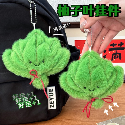 晦气退散柚子叶挂件去霉运毛绒玩