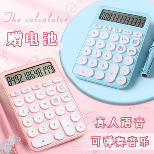 计算器高颜值12位ins风女神款大学生专用计算机办公用创意语音款