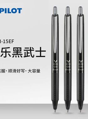 日本百乐PILOT新款黑武士VCORN学生按动水性笔LVKN-15EF中性笔