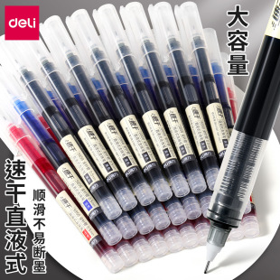 得力S856直液中性笔宝珠笔 臻顺滑速干黑色学生办公签字笔文具批