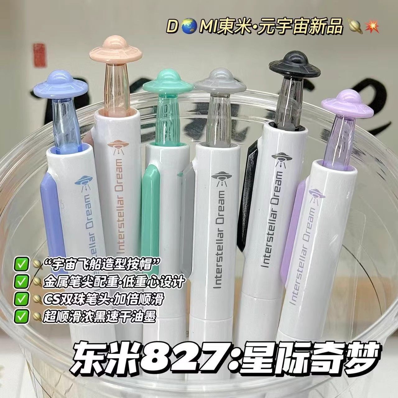 东米DM-827星际奇梦按动中性笔0.5mm速干双按动出芯学生刷题笔,文具电教/文化用品/商务用品,中性笔,淘宝优惠券,粉丝福利购,淘宝优惠卷