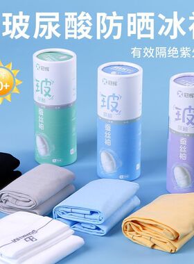 玻尿酸冰袖长款防晒蚕丝防紫外线