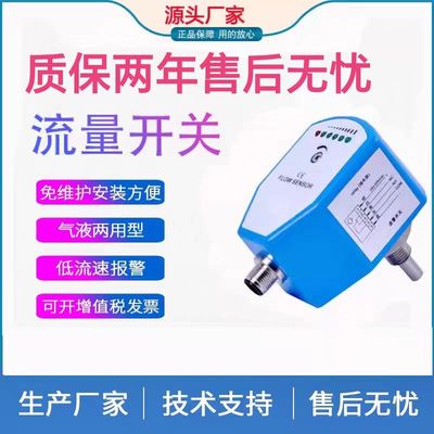 流量开关消防管道可调水流油气体液体电子式热导式传感器控制器