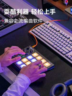 Synido森林岛电音打击垫MIDI小魔方键盘编曲DJ音乐控制器DY初学者