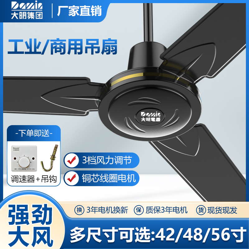 吊扇风扇大风力家用客厅铁叶宿舍工业吸顶式餐厅56寸吊王风扇吊扇