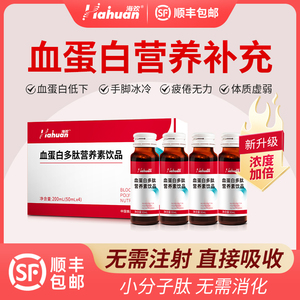 海欢血红蛋白多肽口服液小分子肽成人老人血蛋白营养恢复贫血气虚