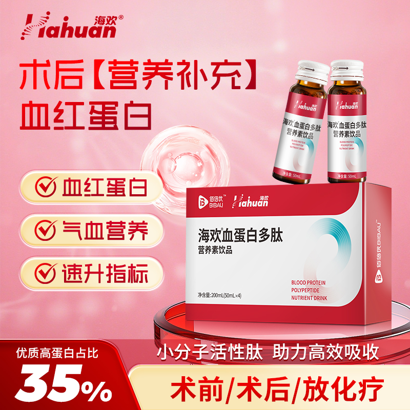 血蛋白多肽口服液补红充改营养善中老年人缺饮血正品
