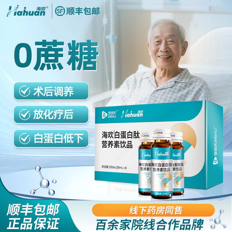 小分子肽高浓度白蛋白肽营养口服