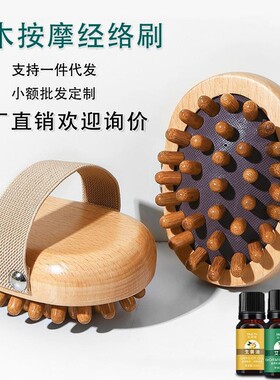 网红榉木经络刷疏通络按摩刷身体刷干刷刷腿全身通用刮痧仪器