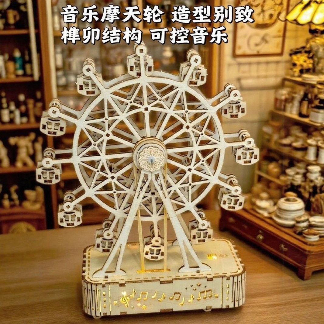 木制diy手工音乐盒八音盒木制机械旋转摩天轮木质拼装生日礼物女