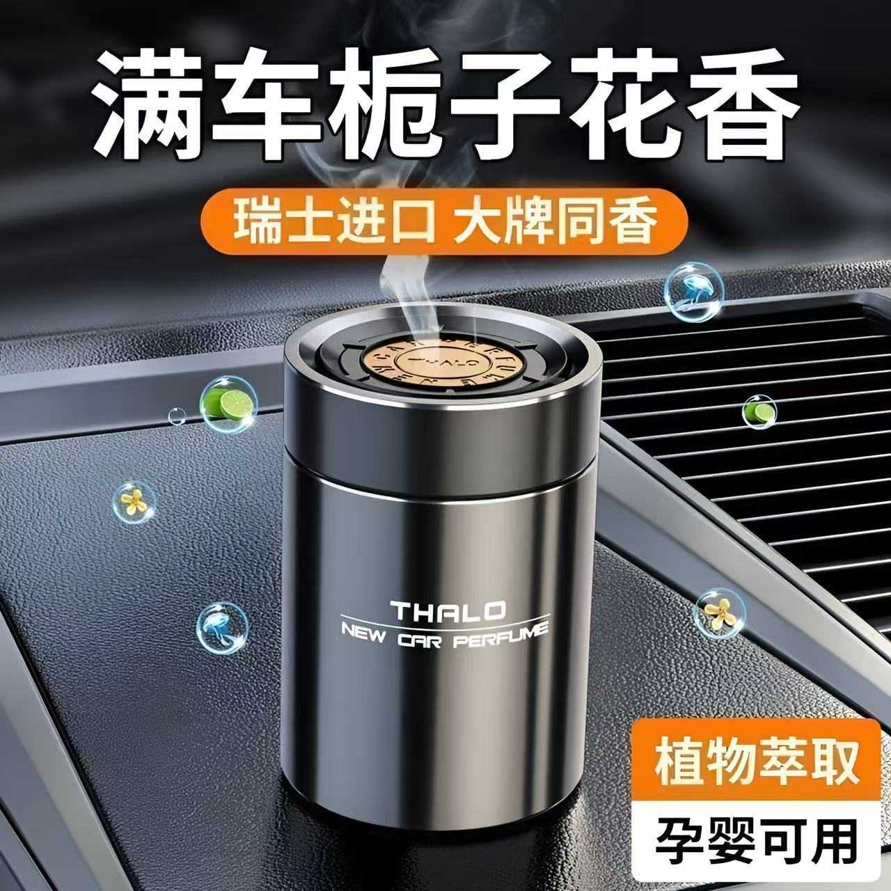 车载香薰汽车除异味车用高档持久淡香车内除臭男士专用高级感香水
