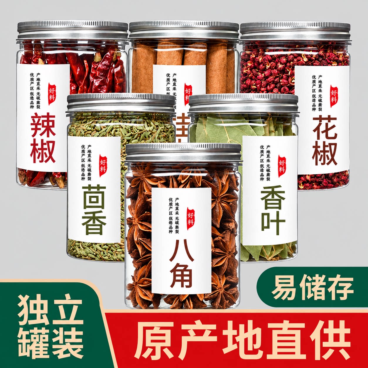 广西八角桂皮香叶组合装大料香料干货家庭厨房调味卤料炖肉炒菜